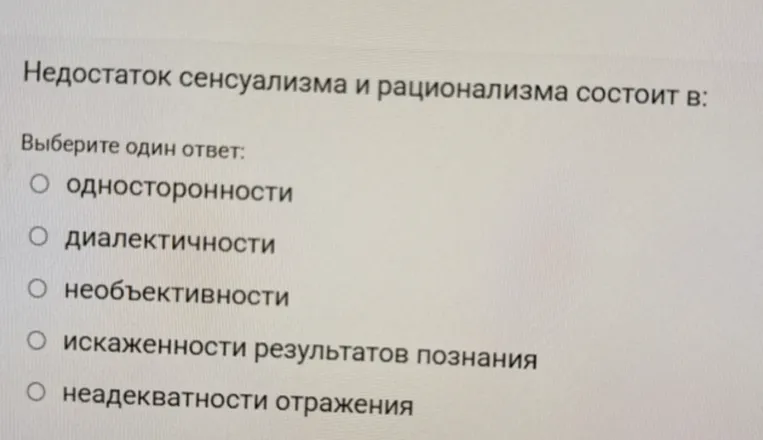 Недостаток сенсуализма и рационализма состоит в: