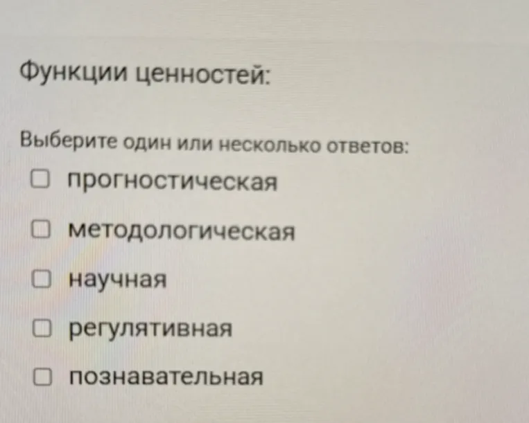 Функции ценностей: Выберите один или несколько ответов.