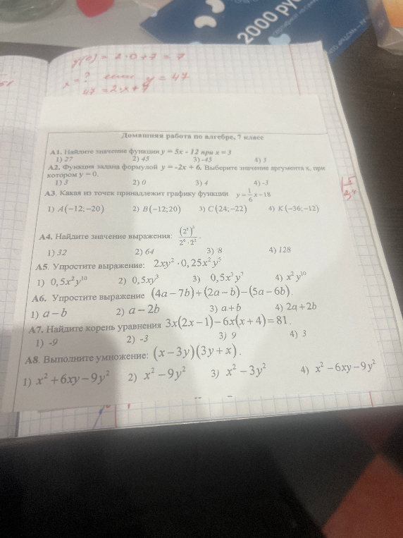 А1. Найдите значение функции y = 5x - 12 при x = 3