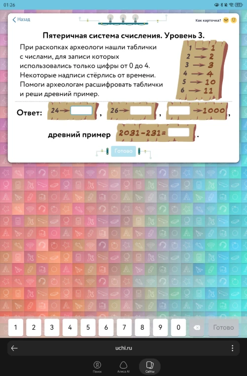 Пятеричная система счисления. Уровень 3.