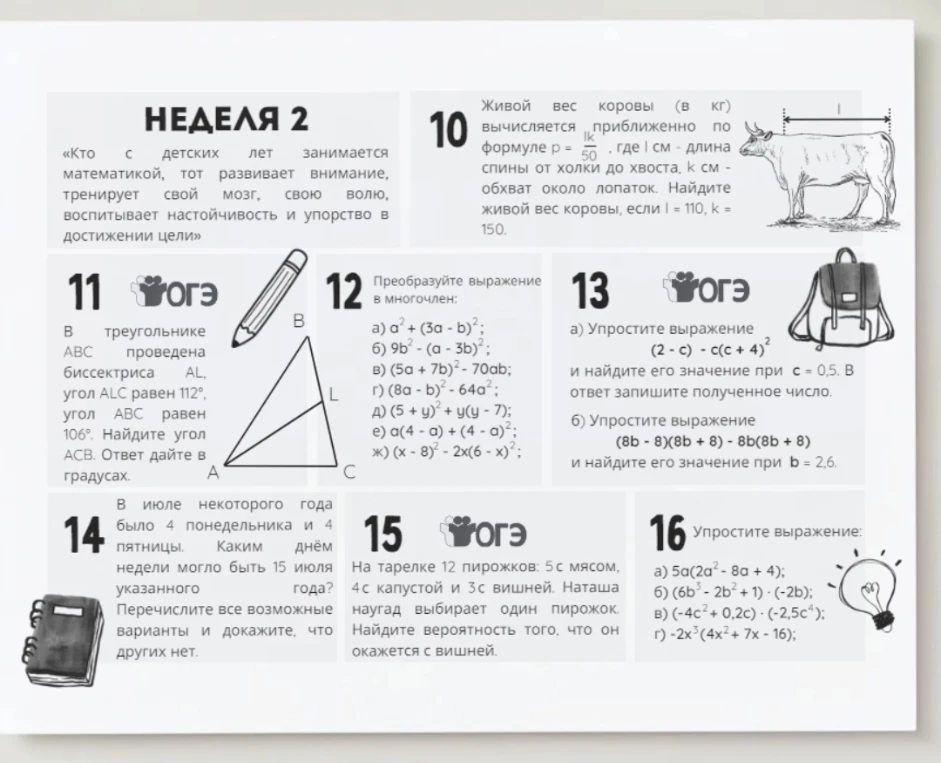 Живой вес коровы (в кг) вычисляется приближенно по формуле p = lk / 50 , где l см - длина спины от холки до хвоста, k см - обхват около лопаток. Найдите живой вес коровы, если l = 110, k = 150.