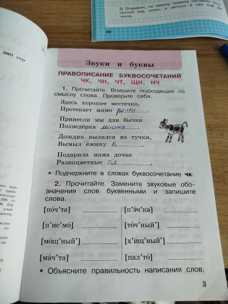 1. Прочитайте. Впишите подходящие по смыслу слова. Проверьте себя.