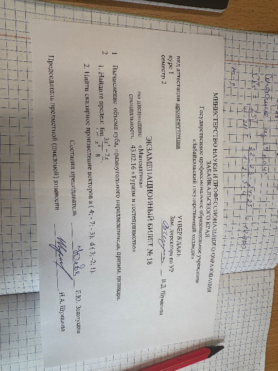 Найдите предел: lim (x->inf) (3x^4 - 7x)/(x^4 + 8). Найти скалярное произведение векторов a (4; 7; -3), d (3; -2; 1).