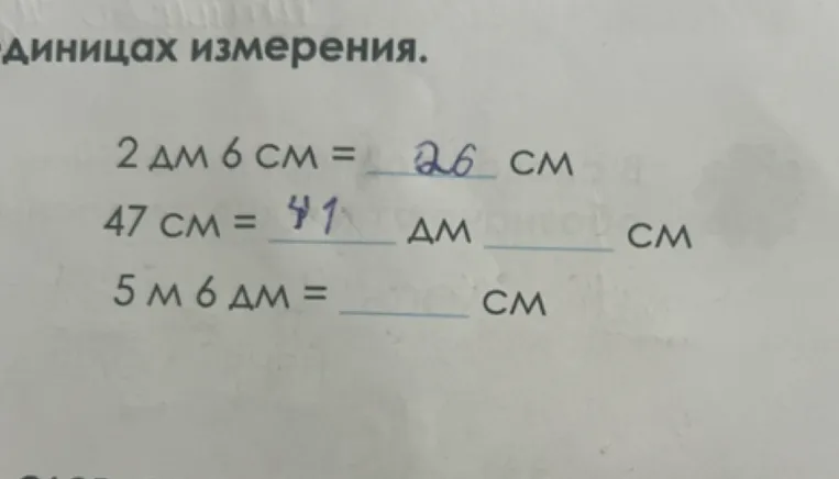2 дм 6 см = ... см