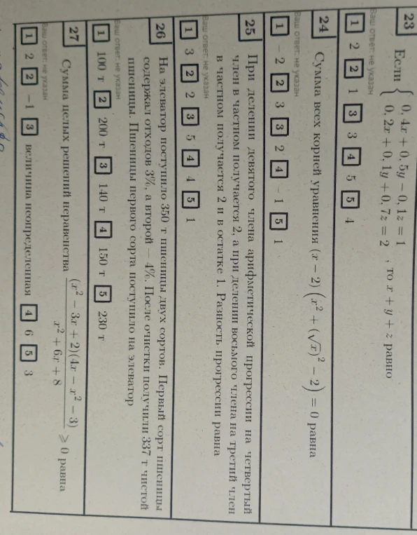 Если { 0,4x + 0,5y - 0,1z = 1 , 0,2x + 0,1y + 0,7z = 2 , то x + y + z равно