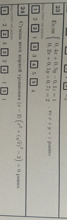 Если 0.4x + 0.5y - 0.1z = 1, 0.2x + 0.1y + 0.7z = 2, то x + y + z равно