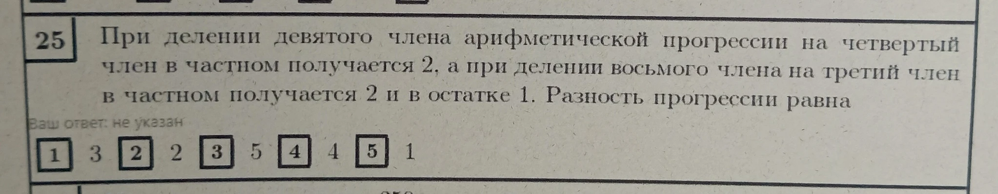 При делении девятого члена арифметической прогрессии на четвертый член в частном получается 2, а при делении восьмого члена на третий член в частном получается 2 и в остатке 1. Разность прогрессии равна