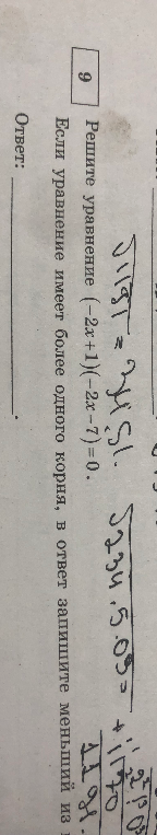 Решите уравнение (-2x+1)(-2x-7)=0. Если уравнение имеет более одного корня, в ответ запишите меньший из них.