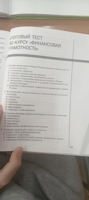 1. Целями деятельности Банка России являются (выберите несколько ответов):