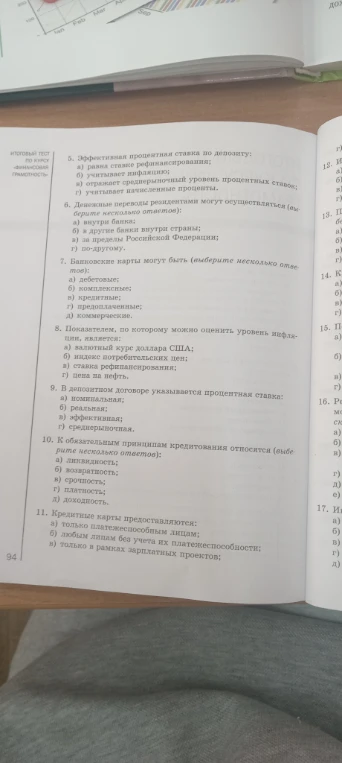 5. Эффективная процентная ставка по депозиту:
