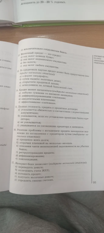 12. Ипотечный кредит — это кредит: