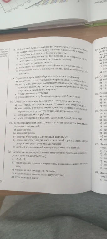 18. Мобильный банк позволяет (выберите несколько ответов):