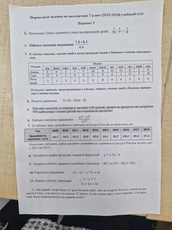 Вычислите. Ответ запишите в виде несократимой дроби 5/14 : 4/7 - 3/8