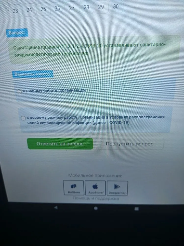 Санитарные правила СП 3.1/2.4.3598-20 устанавливают санитарно-эпидемиологические требования: