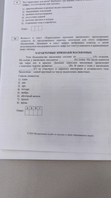 Что характерно для мхов? Выберите три верных ответа и запишите цифры, под которыми они указаны.