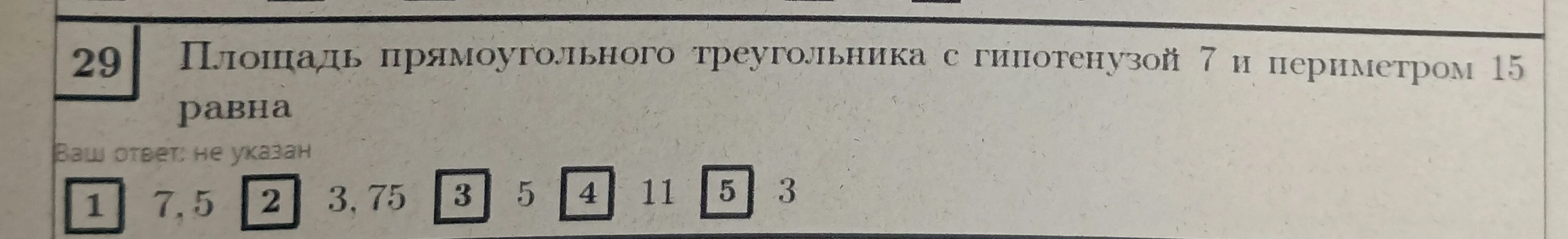 Площадь прямоугольного треугольника с гипотенузой 7 и периметром 15 равна