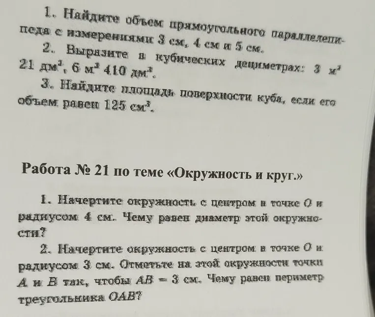 1. Найдите объем прямоугольного параллелепипеда с измерениями 3 см, 4 см и 5 см.