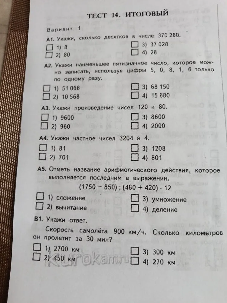 А1. Укажи, сколько десятков в числе 370 280.