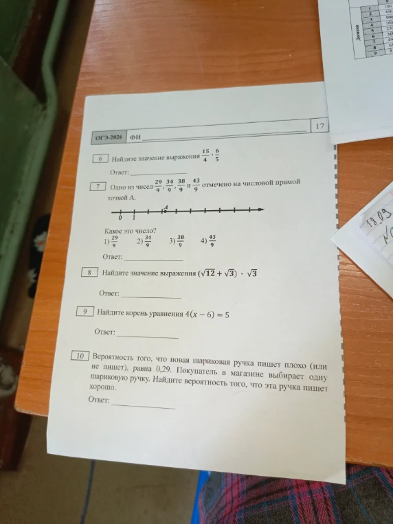 Найдите значение выражения 15/4 * 6/5