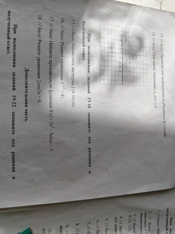 15. Вычислите интеграл ∫ (4-5x) dx.