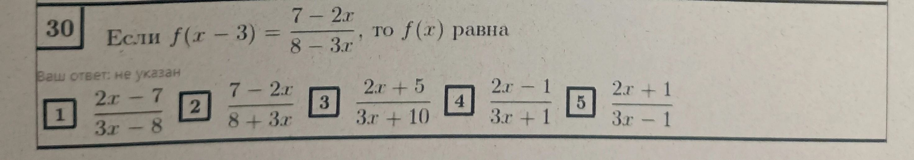 Если f(x - 3) = (7 - 2x) / (8 - 3x), то f(x) равна