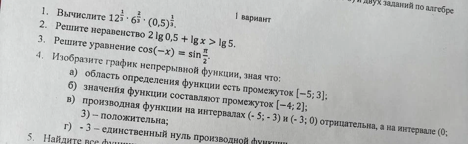 Вычислите 12^(1/3) * 6^(2/3) * (0,5)^(1/3).