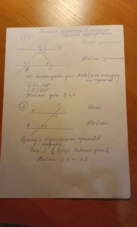 Решение записать в тетради. Чертеж перечертить. Дано: ОС - биссектриса угла AOB...