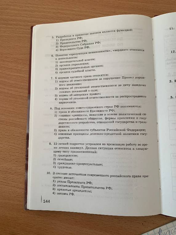 5. Разработка и принятие законов является функцией: