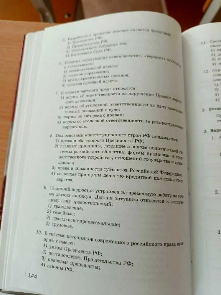 Разработка и принятие законов является функцией: 1) Президента РФ; 2) Правительства РФ; 3) Федерального Собрания РФ; 4) Верховного Суда РФ.