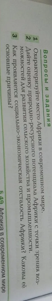Охарактеризуйте место Африки в современном мире.