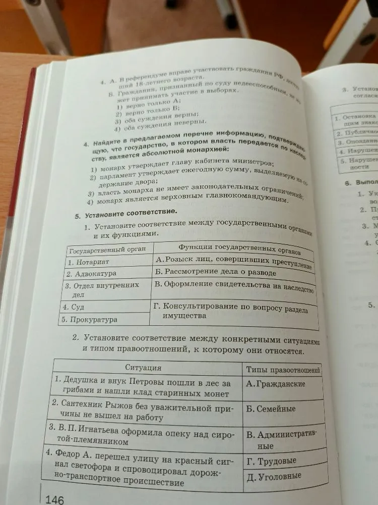 4. А. В референдуме вправе участвовать гражданин РФ, достигший 18-летнего возраста. Б. Гражданин, признанный по суду недееспособным, не может принимать участие в выборах.
