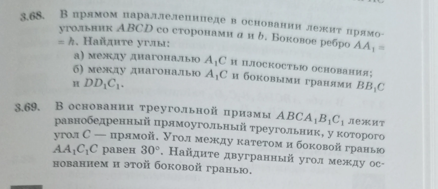 3.68. В прямом параллелепипеде в основании лежит прямоугольник ABCD со сторонами a и b. Боковое ребро AA1 = h. Найдите углы: а) между диагональю A1C и плоскостью основания; б) между диагональю A1C и боковыми гранями BB1C и DD1C1.
