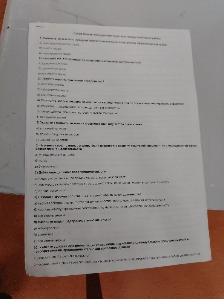 1) Назовите показатель, который является важнейшим показателем эффективности труда: