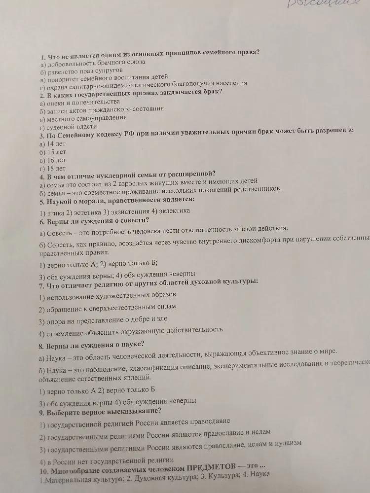 1. Что не является одним из основных принципов семейного права?