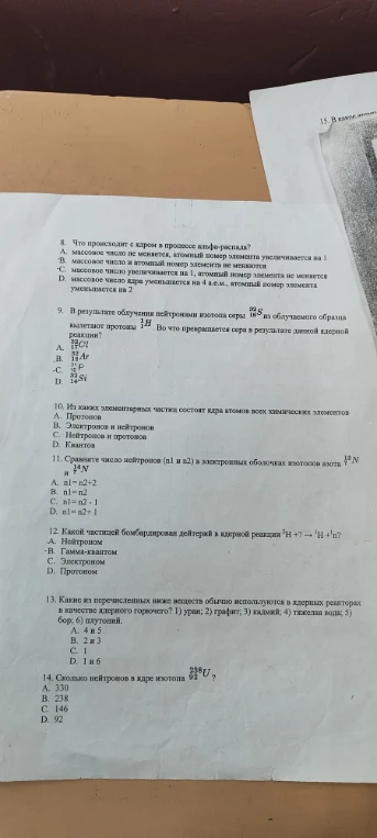 8. Что происходит с ядром в процессе альфа-распада?