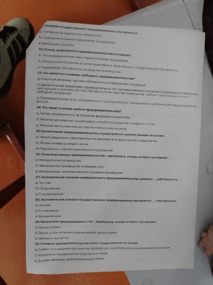 Основой государственного предпринимательства являются: