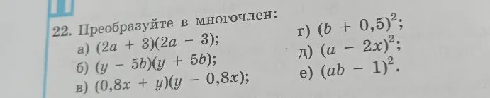 22. Преобразуйте в многочлен: