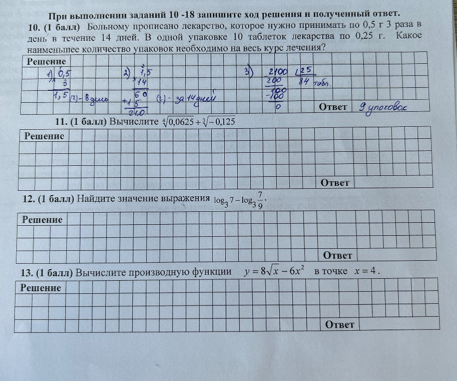11. (1 балл) Вычислите 4√0,0625 + 3√-0,125