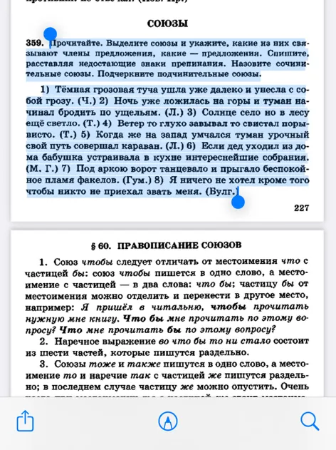 Прочитайте. Выделите союзы и укажите, какие из них связывают члены предложения, какие — предложения. Спишите, расставляя недостающие знаки препинания. Назовите сочинительные союзы. Подчеркните подчинительные союзы.