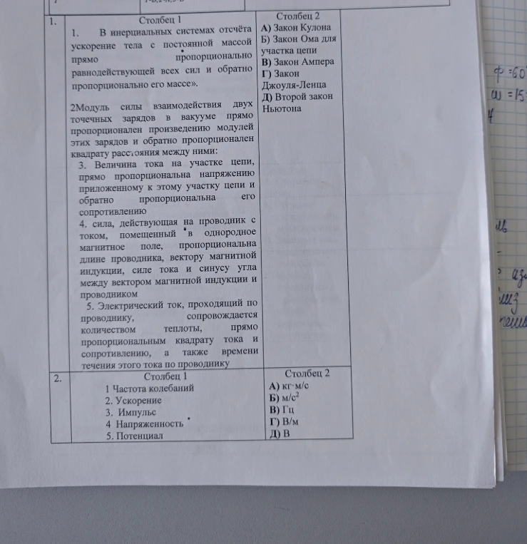 1. В инерциальных системах отсчёта ускорение тела с постоянной массой прямо пропорционально равнодействующей всех сил и обратно пропорционально его массе».