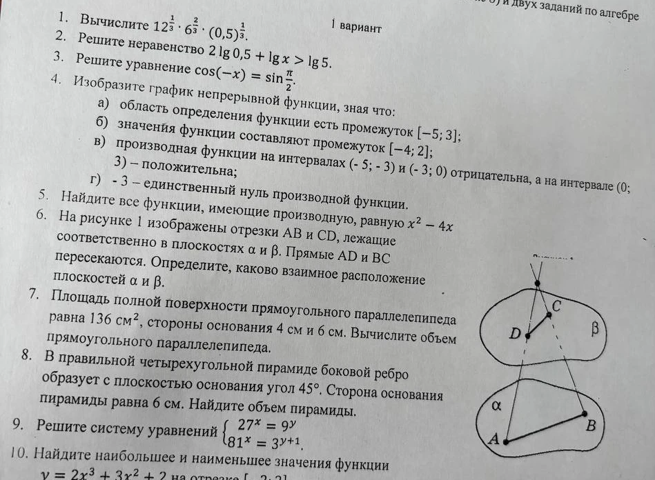 Вычислите 12^(1/3) * 6^(2/3) * (0,5)^(1/3).