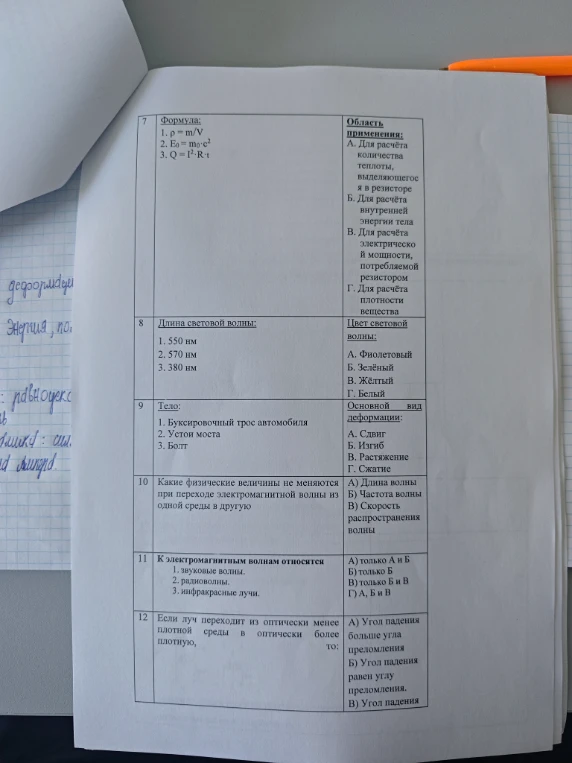 7. Формула: 1. ρ = m/V 2. E0 = m0c2 3. Q = I2Rt Область применения: А. Для расчёта количества теплоты...