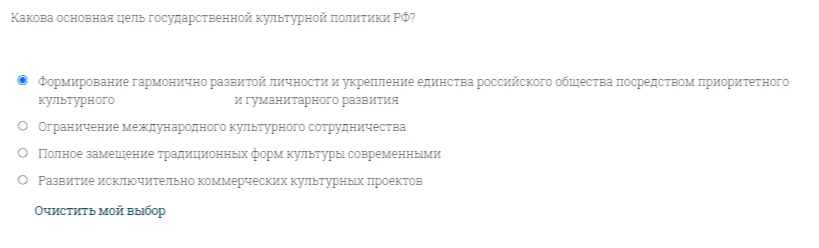 Какова основная цель государственной культурной политики РФ?