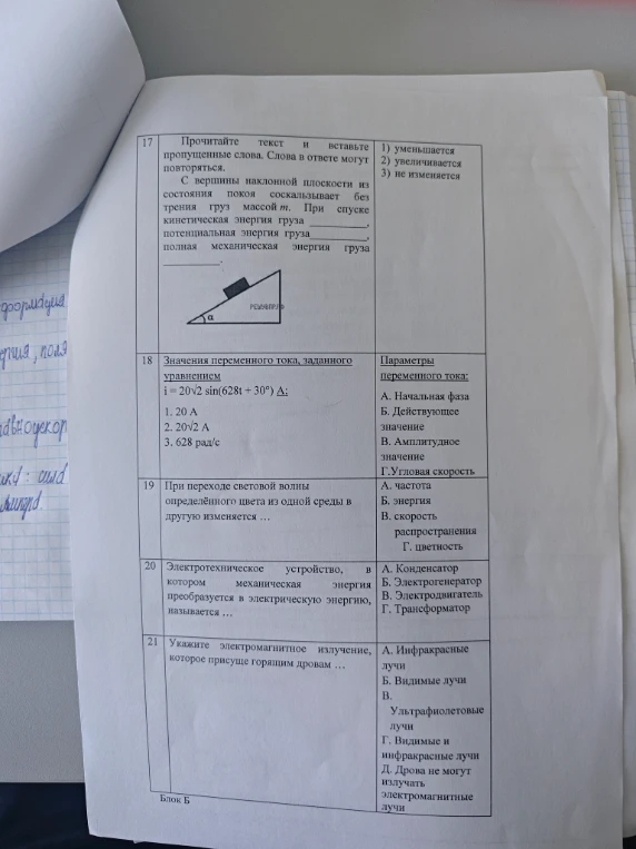 Прочитайте текст и вставьте пропущенные слова. Слова в ответе могут повторяться. С вершины наклонной плоскости из состояния покоя соскальзывает без трения груз массой m.
