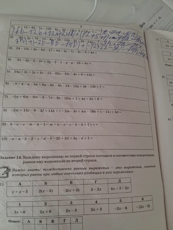 1) a + 12 + 6b - 7a - 12b - 8a - 30 + 12b + 5 + 24b + 1