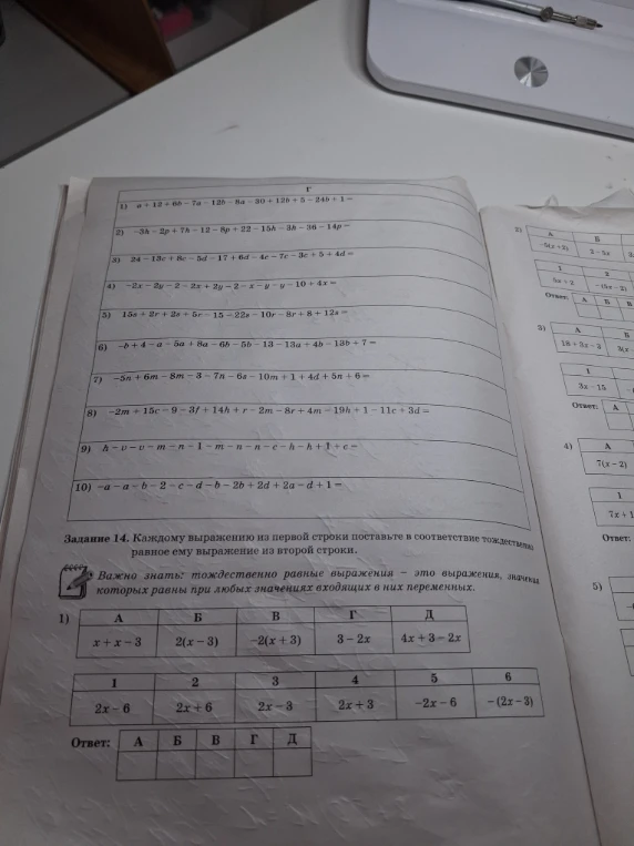 1) а + 12 + 6b - 7a - 12b - 8a - 30 + 12b + 5 - 24b + 1 =