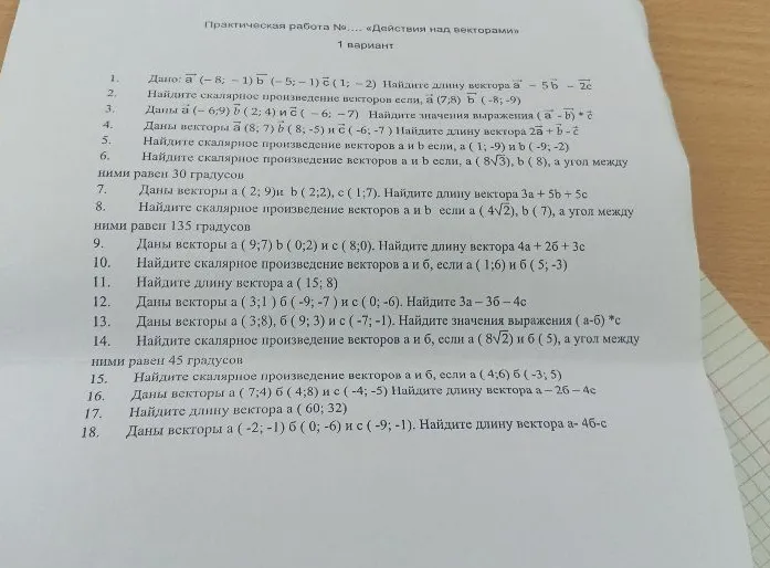 Дано: а(-8; -1) б(-5; -1) с(1; -2) Найдите длину вектора а - 5б - 2с