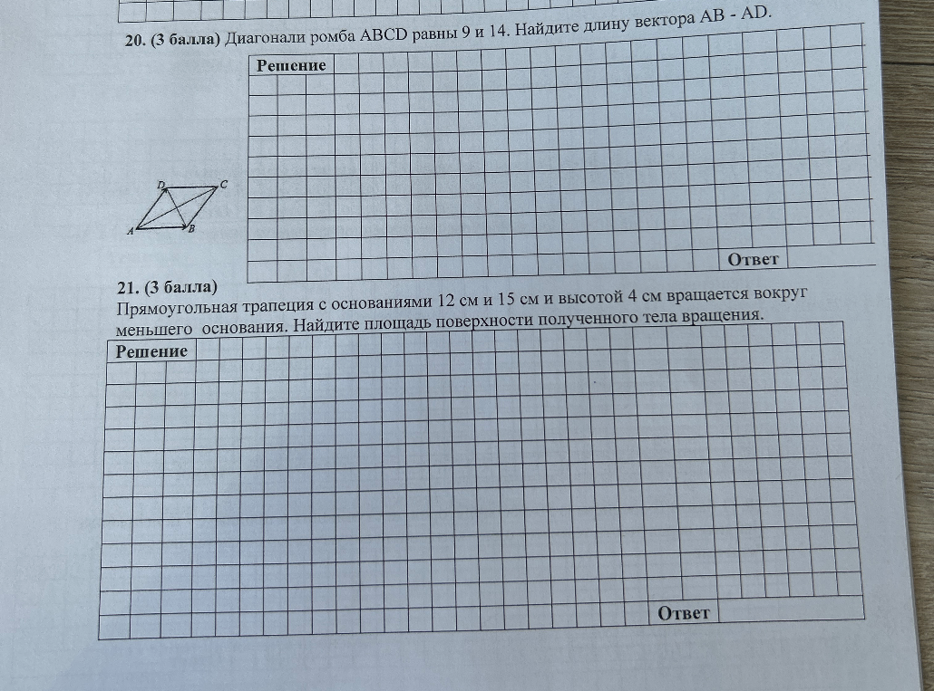 20. (3 балла) Диагонали ромба ABCD равны 9 и 14. Найдите длину вектора AB - AD.