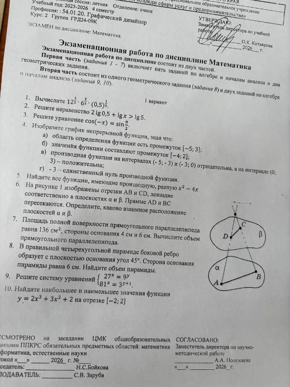 Вычислите 12^1/3 * 6^2/3 * (0,5)^1/3.