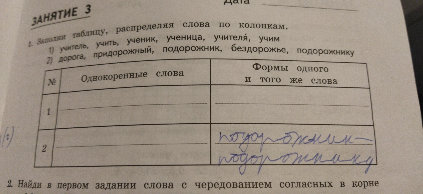 Заполни таблицу, распределяя слова по колонкам.